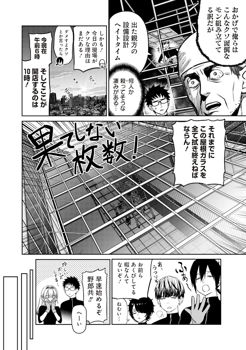 高みの鷹見さん 第3話 - 4