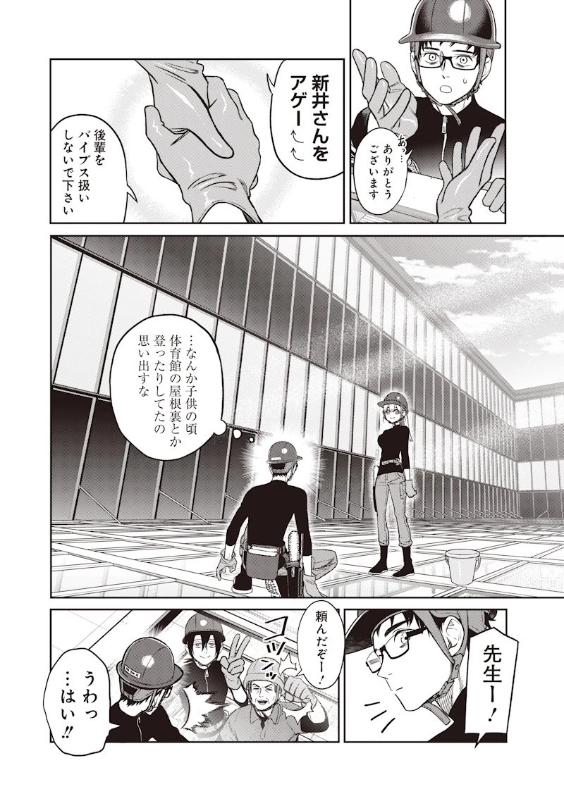 高みの鷹見さん 第3話 - 8