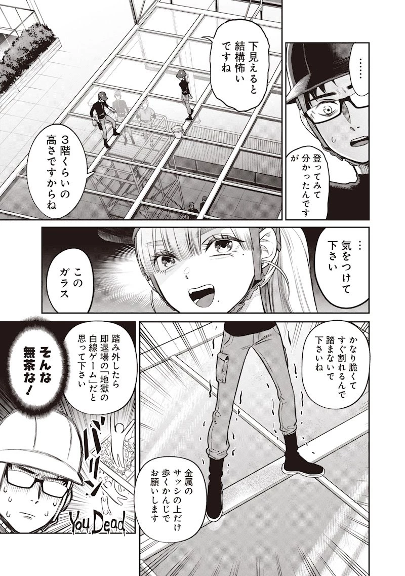 高みの鷹見さん 第3話 - 9