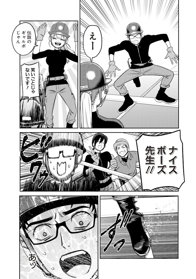 高みの鷹見さん 第3話 - 11