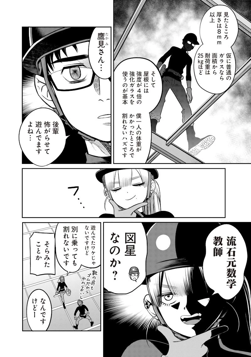 高みの鷹見さん 第3話 - 14