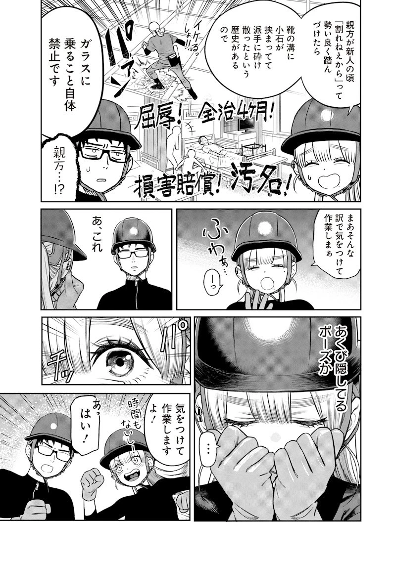 高みの鷹見さん 第3話 - 15