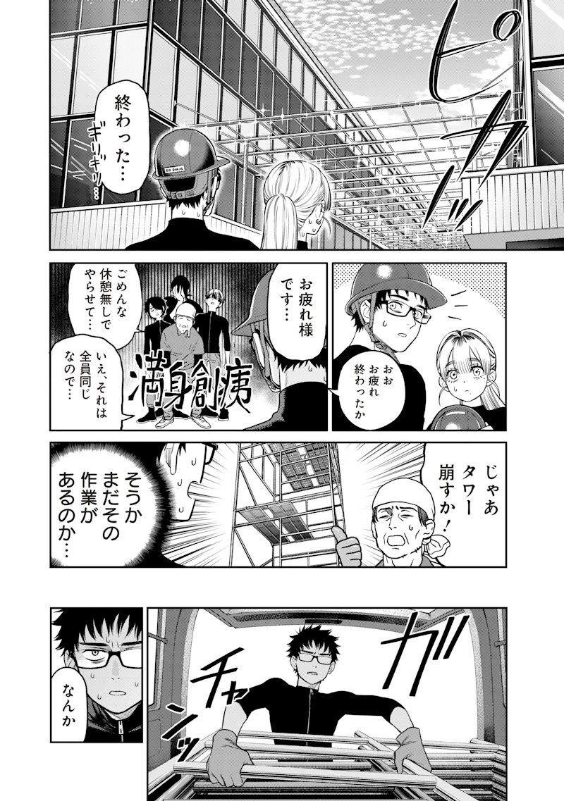 高みの鷹見さん 第3話 - 18