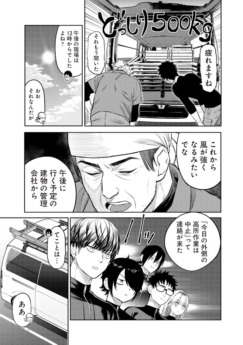 高みの鷹見さん 第3話 - 19