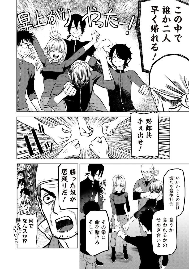 高みの鷹見さん 第3話 - 20