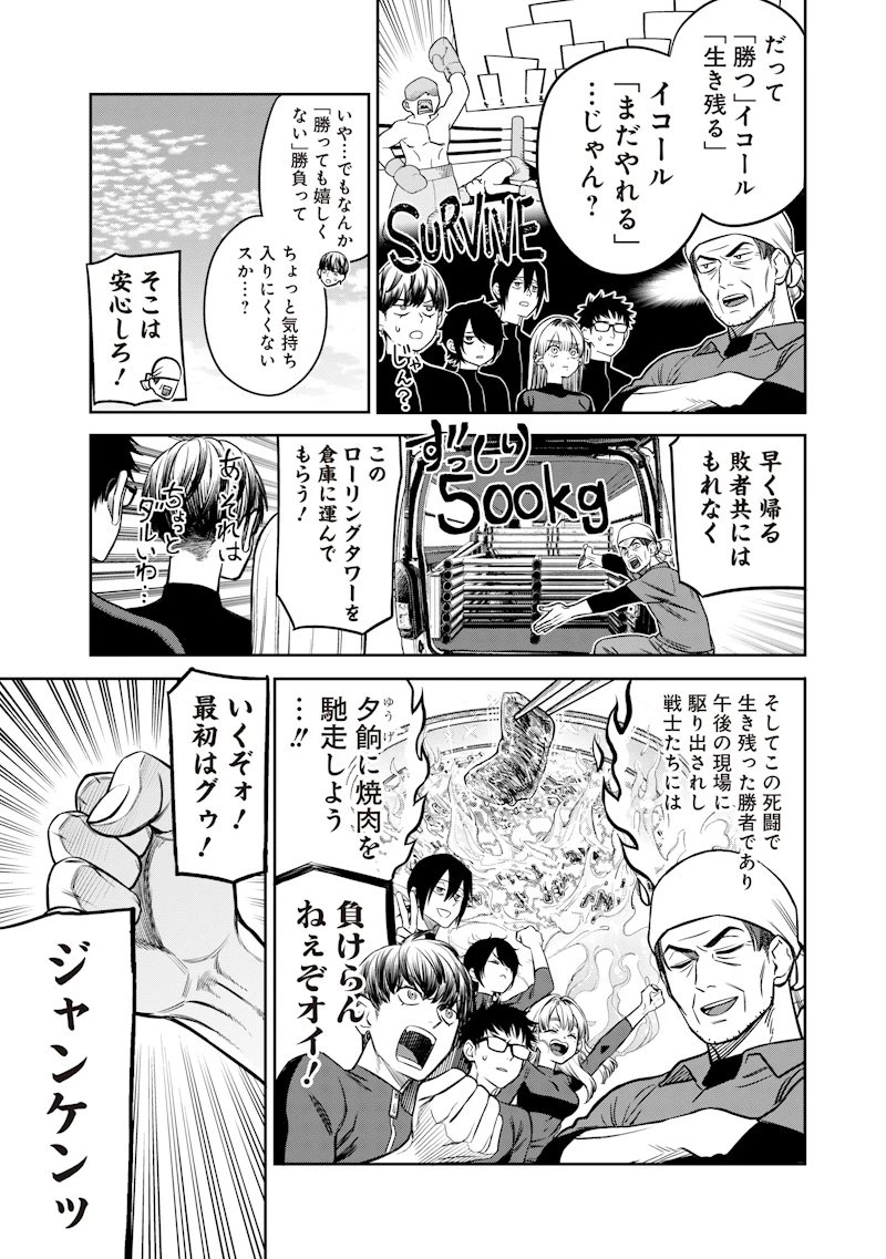 高みの鷹見さん 第3話 - 21