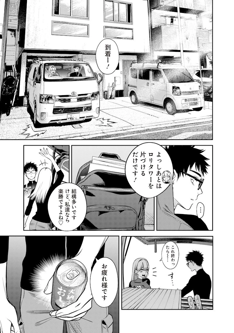 高みの鷹見さん 第3話 - 23