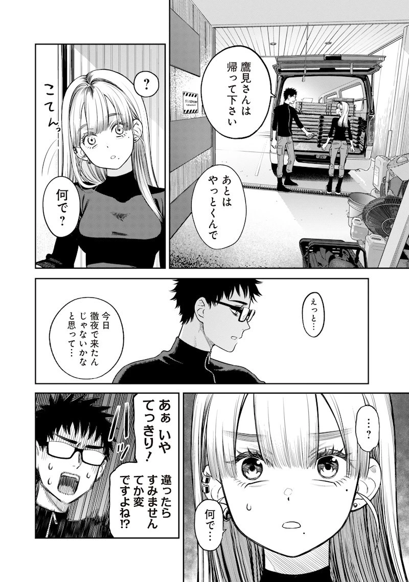 高みの鷹見さん 第3話 - 24