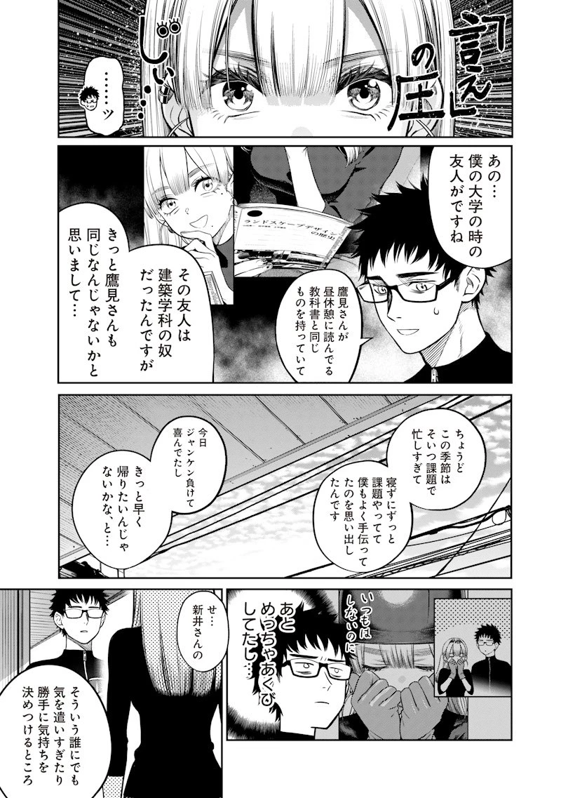 高みの鷹見さん 第3話 - 25