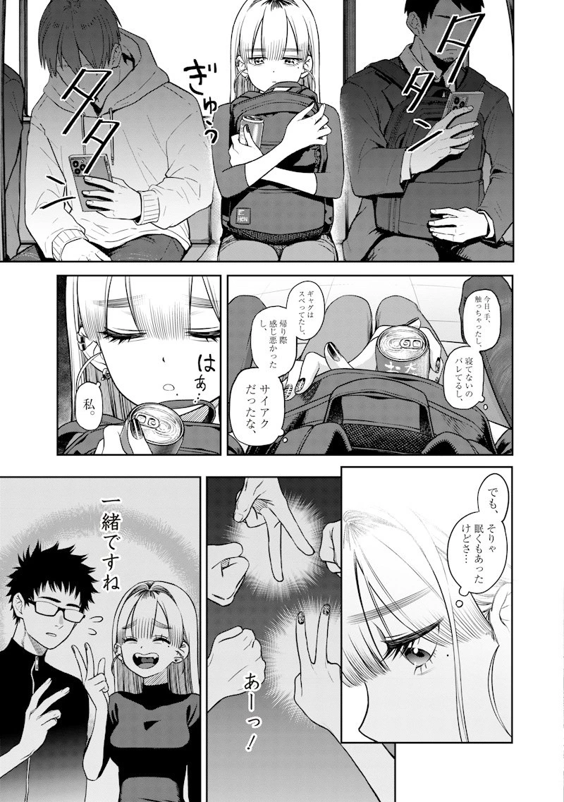 高みの鷹見さん 第3話 - 27