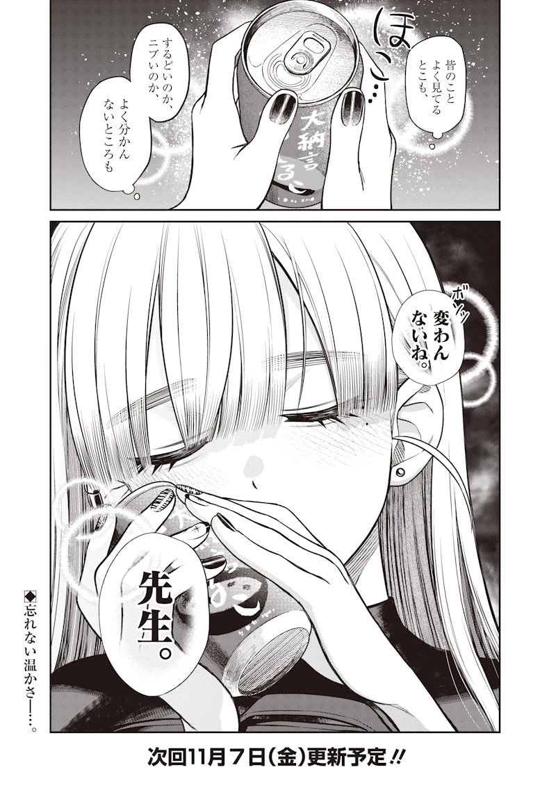 高みの鷹見さん 第3話 - 28