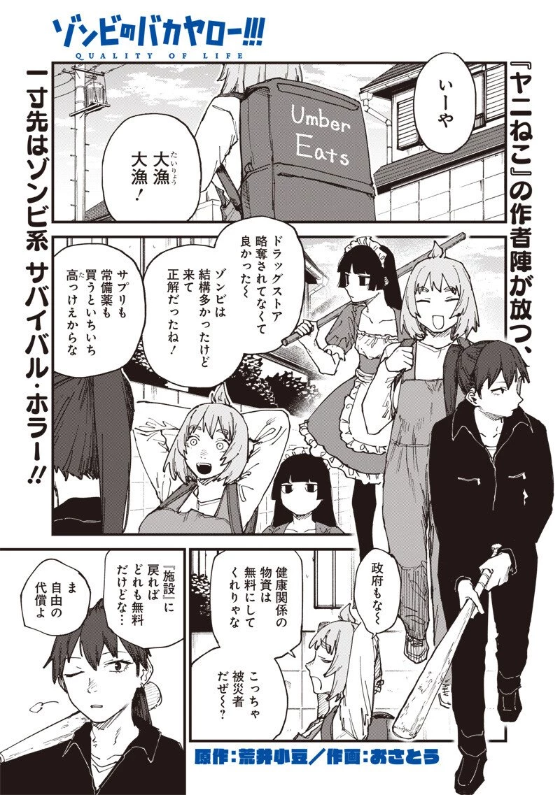 ゾンビのバカヤロー!!! 第12話 - 1