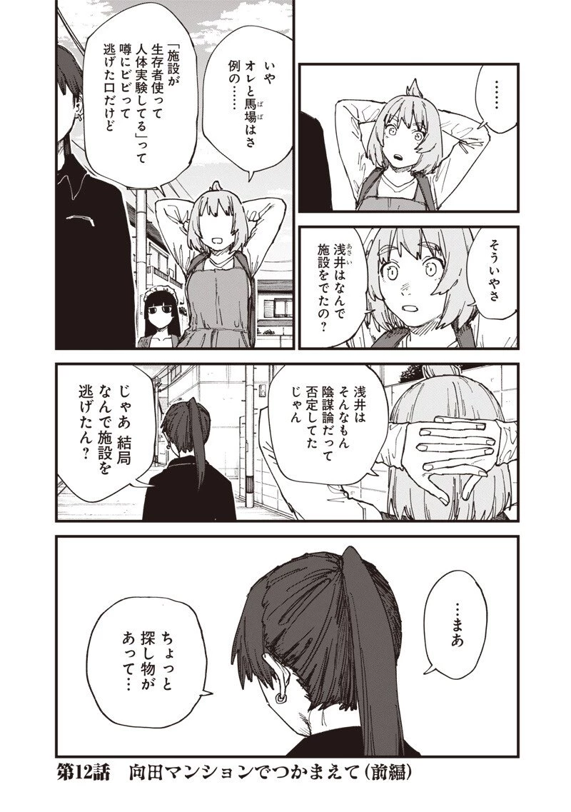 ゾンビのバカヤロー!!! 第12話 - 2