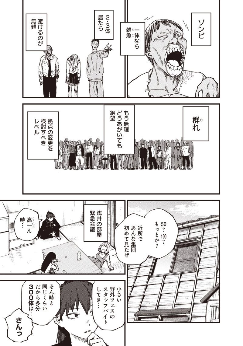 ゾンビのバカヤロー!!! 第12話 - 5