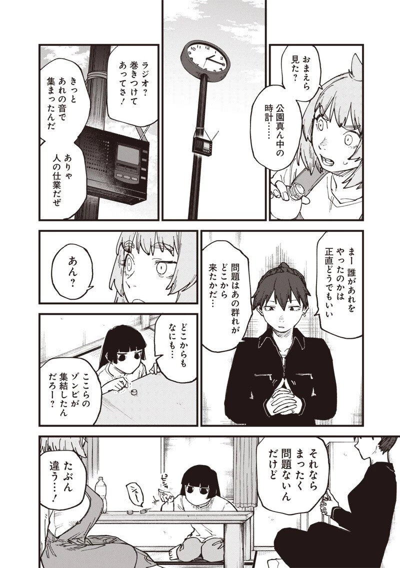 ゾンビのバカヤロー!!! 第12話 - 6