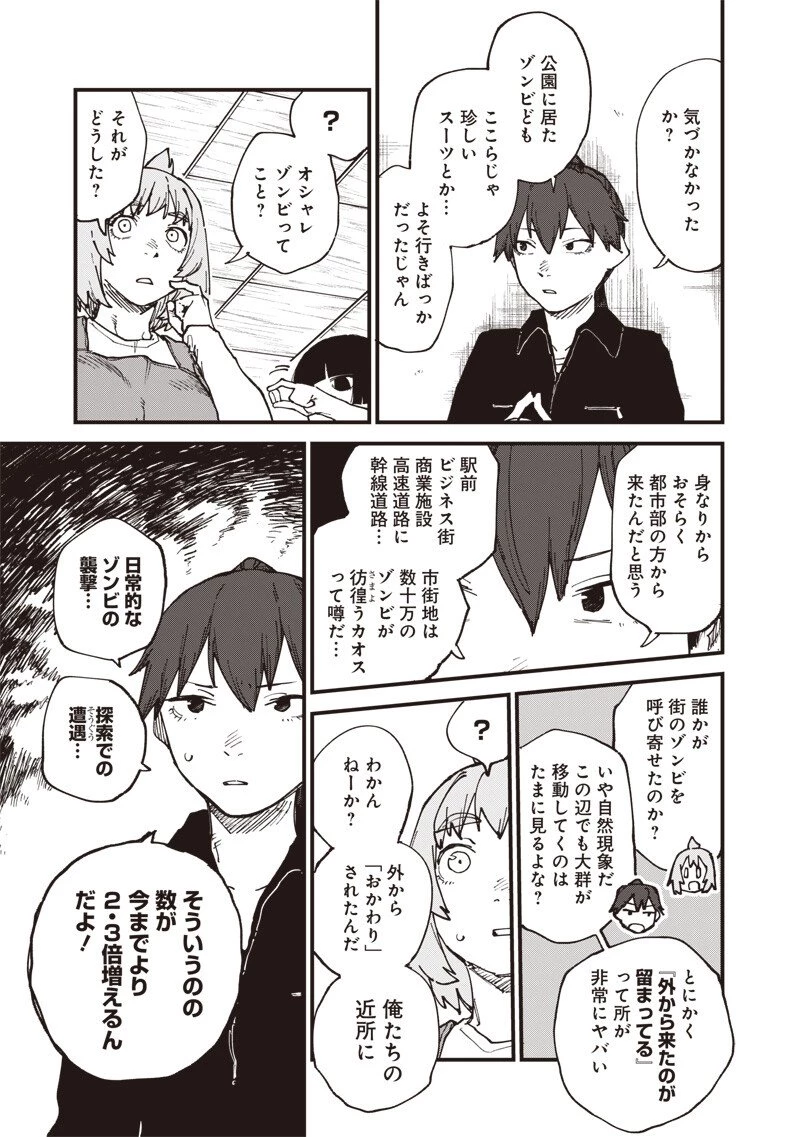 ゾンビのバカヤロー!!! 第12話 - 7