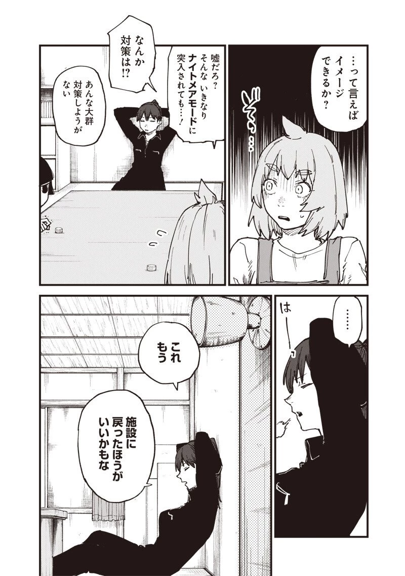 ゾンビのバカヤロー!!! 第12話 - 8