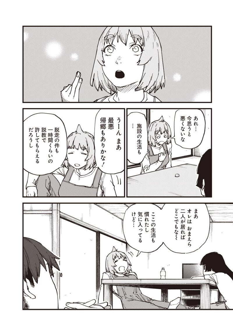 ゾンビのバカヤロー!!! 第12話 - 10