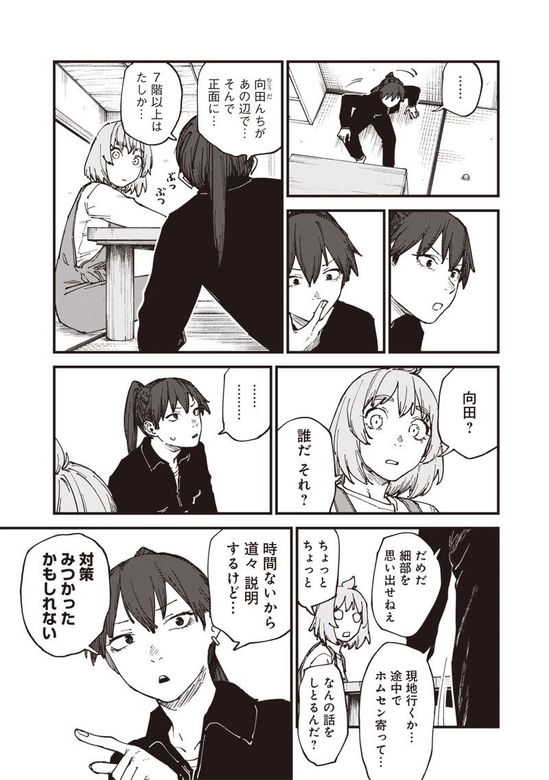 ゾンビのバカヤロー!!! 第12話 - 12