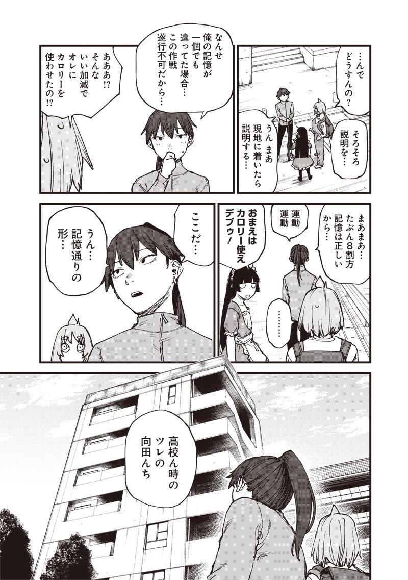 ゾンビのバカヤロー!!! 第12話 - 14