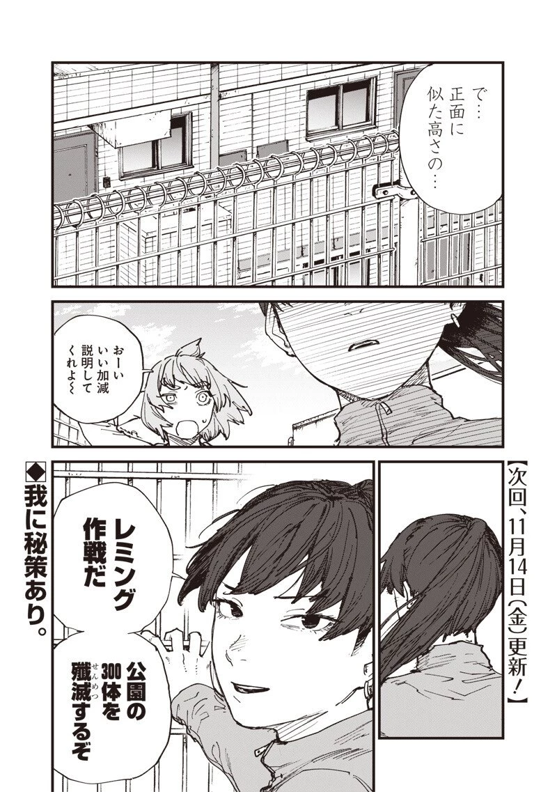 ゾンビのバカヤロー!!! 第12話 - 19