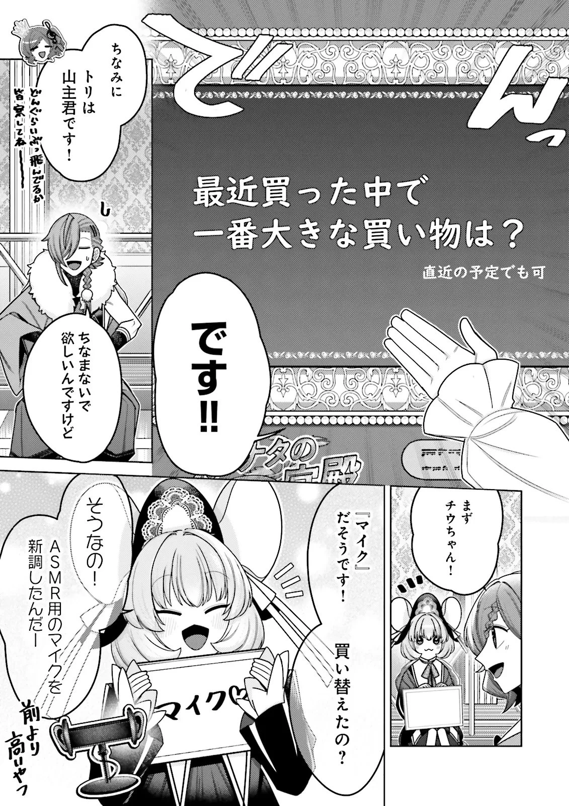 推しにささげるダンジョングルメ ～最強探索者VTuberになる～ 第12.3話 - 1