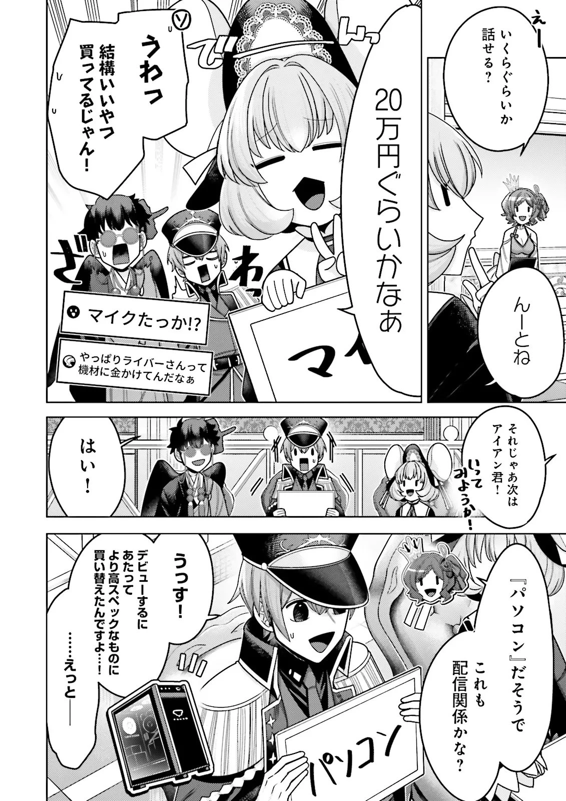 推しにささげるダンジョングルメ ～最強探索者VTuberになる～ 第12.3話 - 2