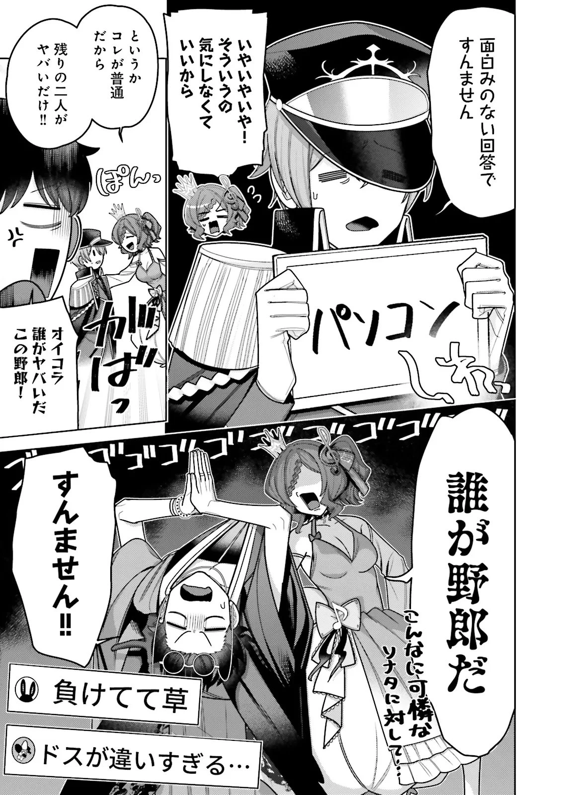 推しにささげるダンジョングルメ ～最強探索者VTuberになる～ 第12.3話 - 3