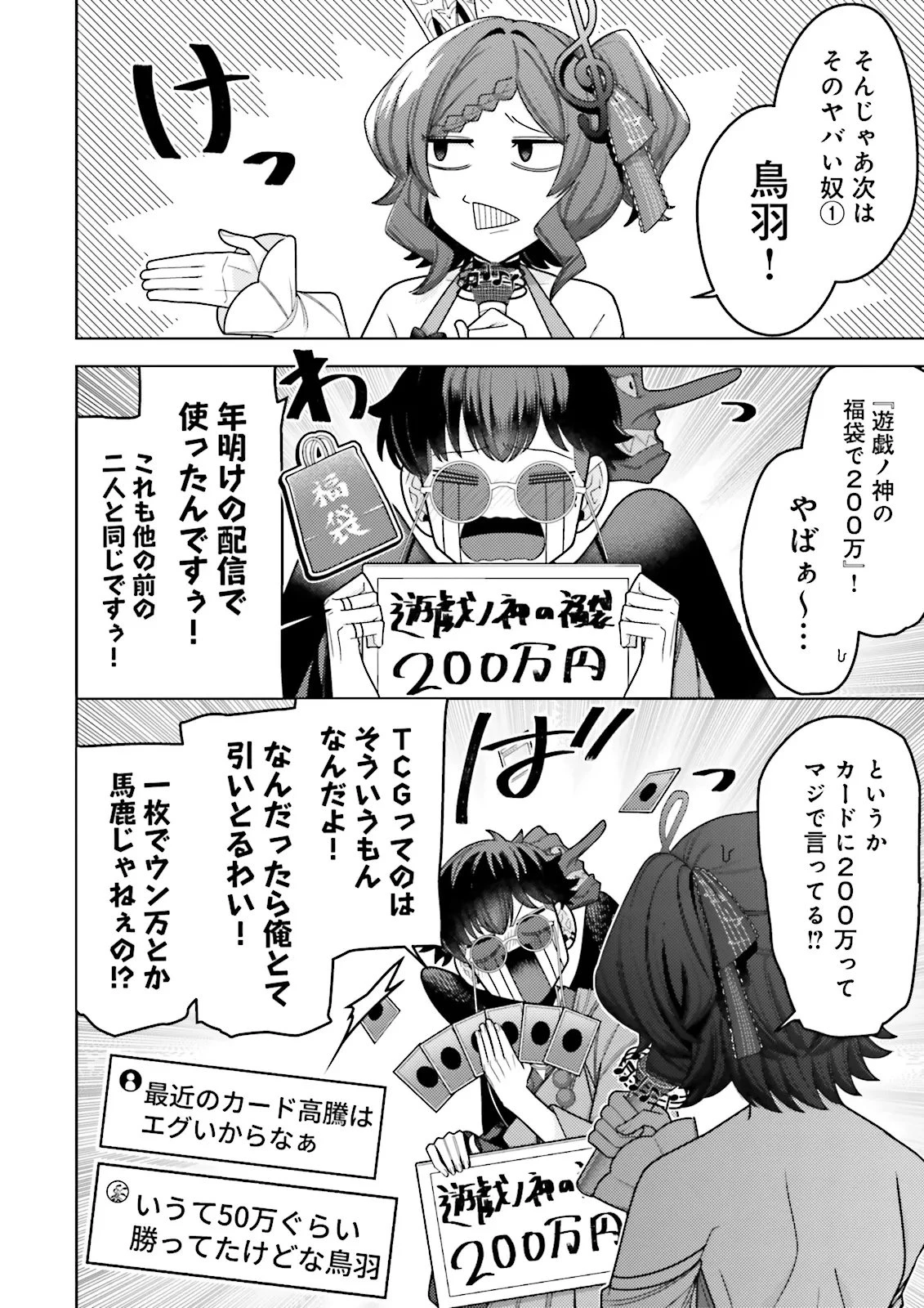 推しにささげるダンジョングルメ ～最強探索者VTuberになる～ 第12.3話 - 4