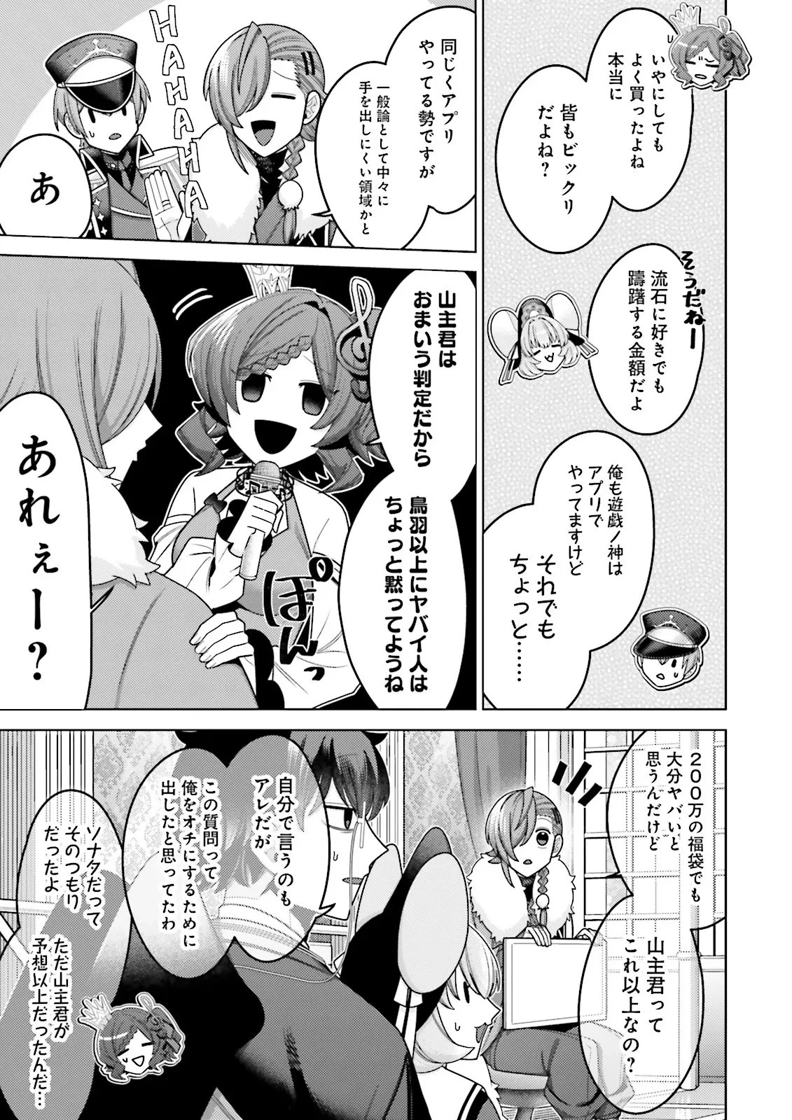 推しにささげるダンジョングルメ ～最強探索者VTuberになる～ 第12.3話 - 5