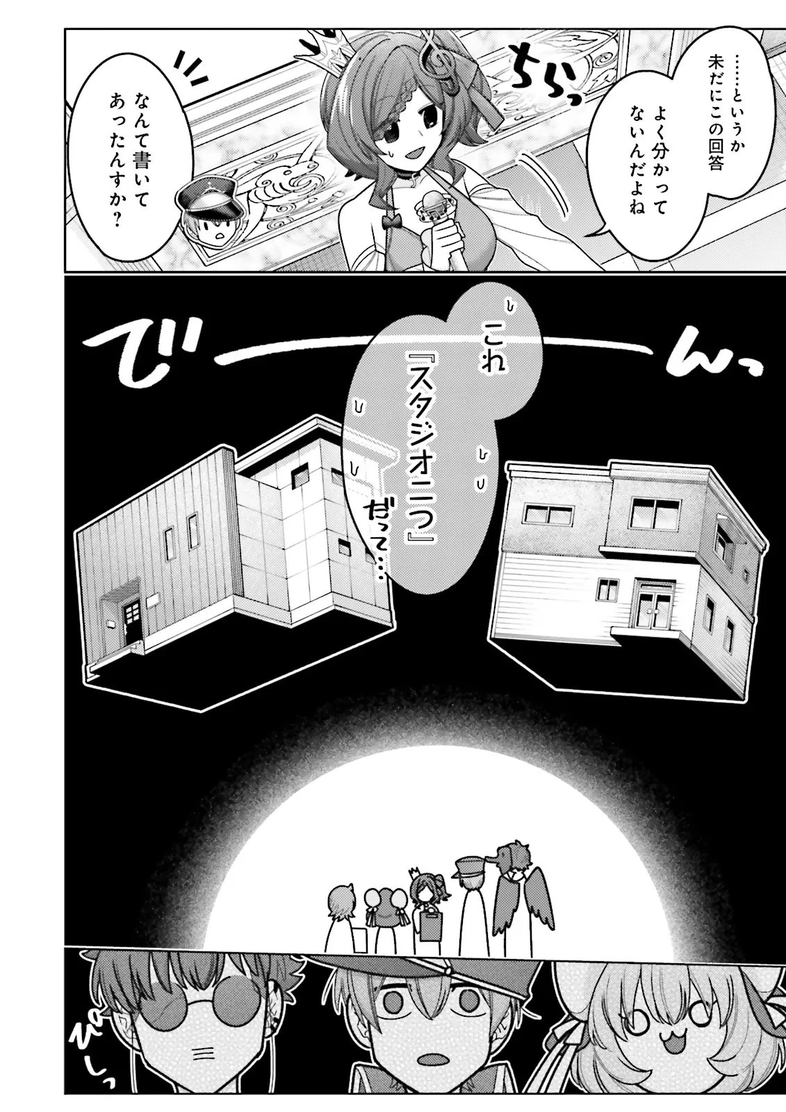 推しにささげるダンジョングルメ ～最強探索者VTuberになる～ 第12.3話 - 6