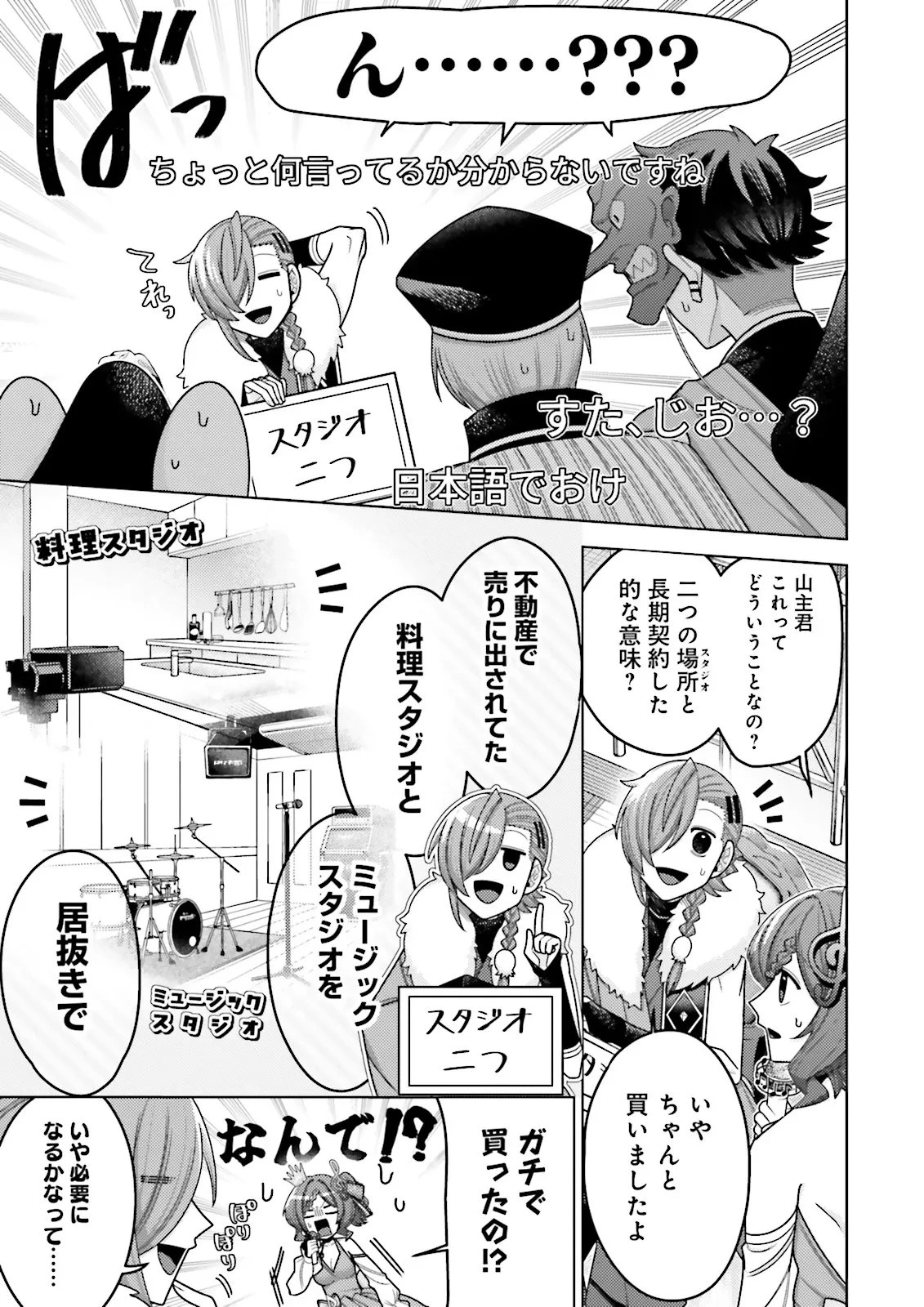 推しにささげるダンジョングルメ ～最強探索者VTuberになる～ 第12.3話 - 7