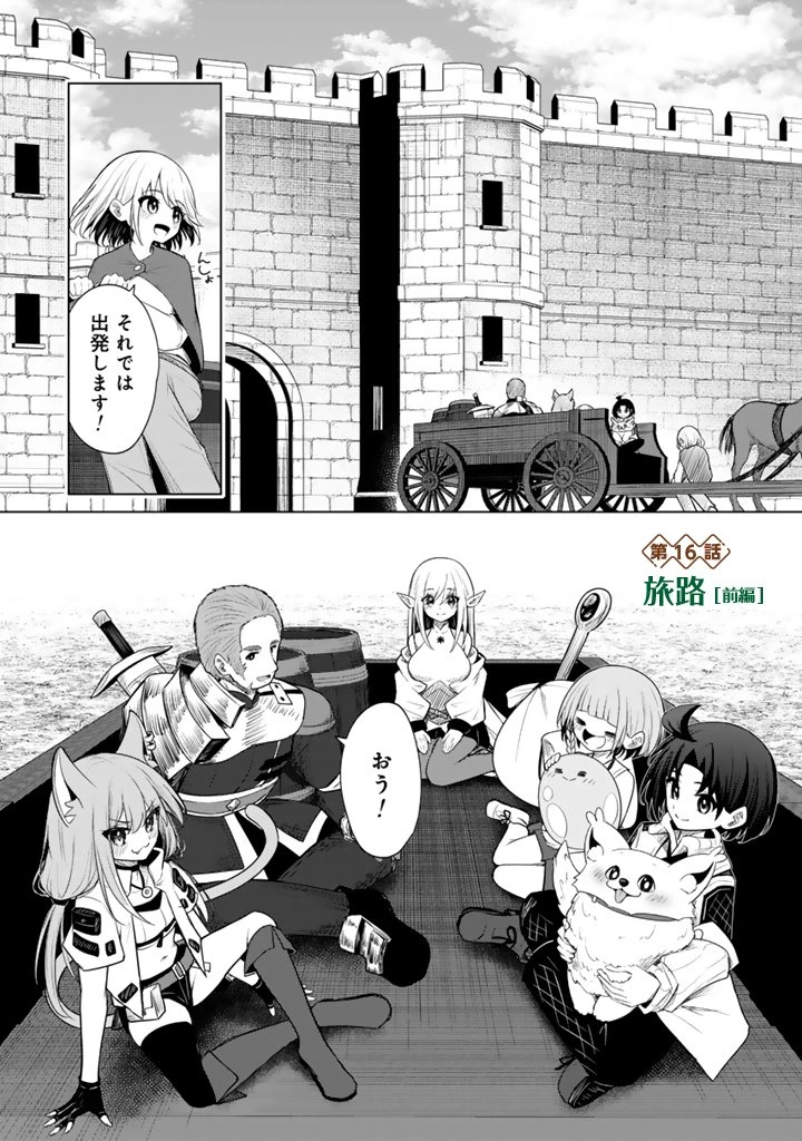 もふもふと異世界冒険メシ 第16話 - 1