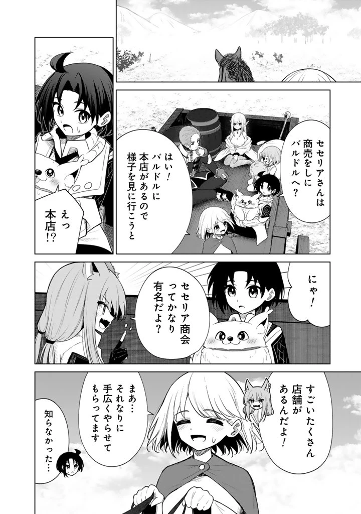 もふもふと異世界冒険メシ 第16話 - 2