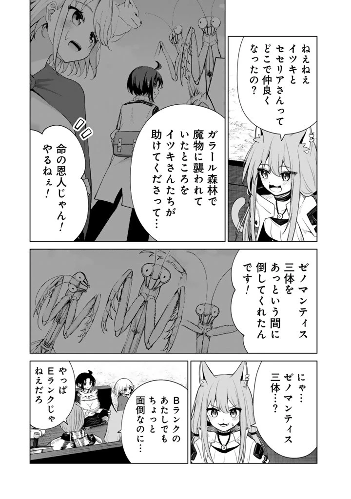 もふもふと異世界冒険メシ 第16話 - 3