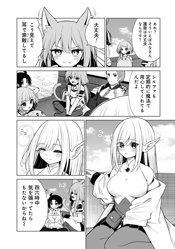 もふもふと異世界冒険メシ 第16.1話 - 4