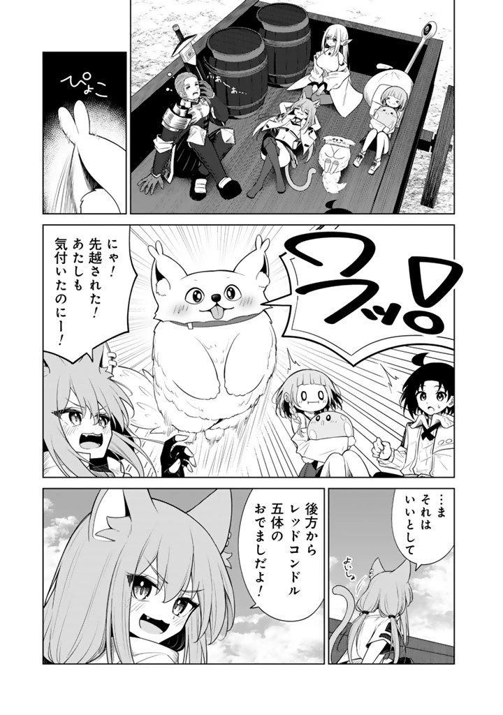 もふもふと異世界冒険メシ 第16.1話 - 5