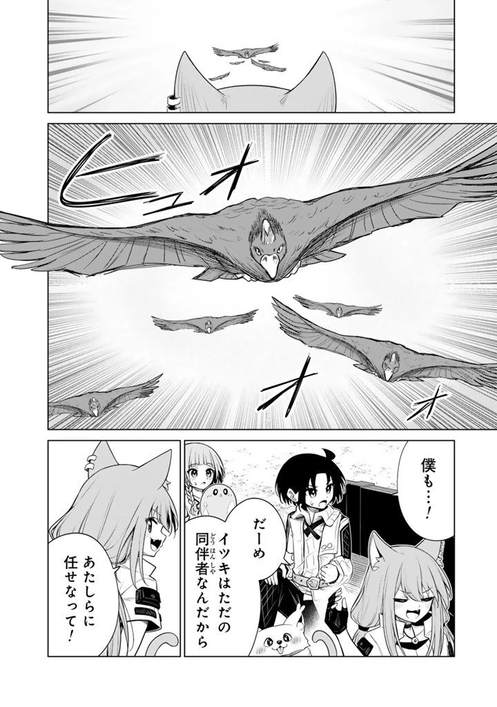 もふもふと異世界冒険メシ 第16.1話 - 6