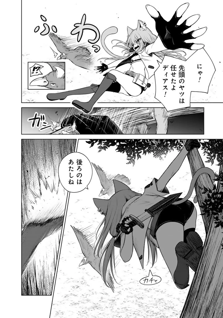 もふもふと異世界冒険メシ 第16.1話 - 8