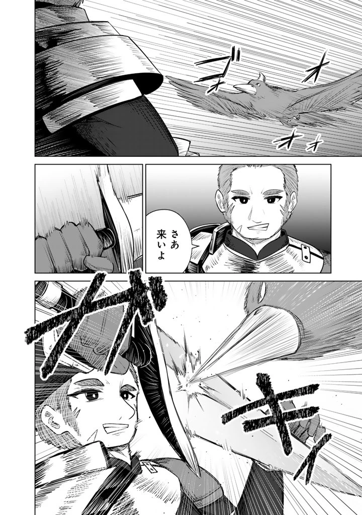 もふもふと異世界冒険メシ 第16.1話 - 10