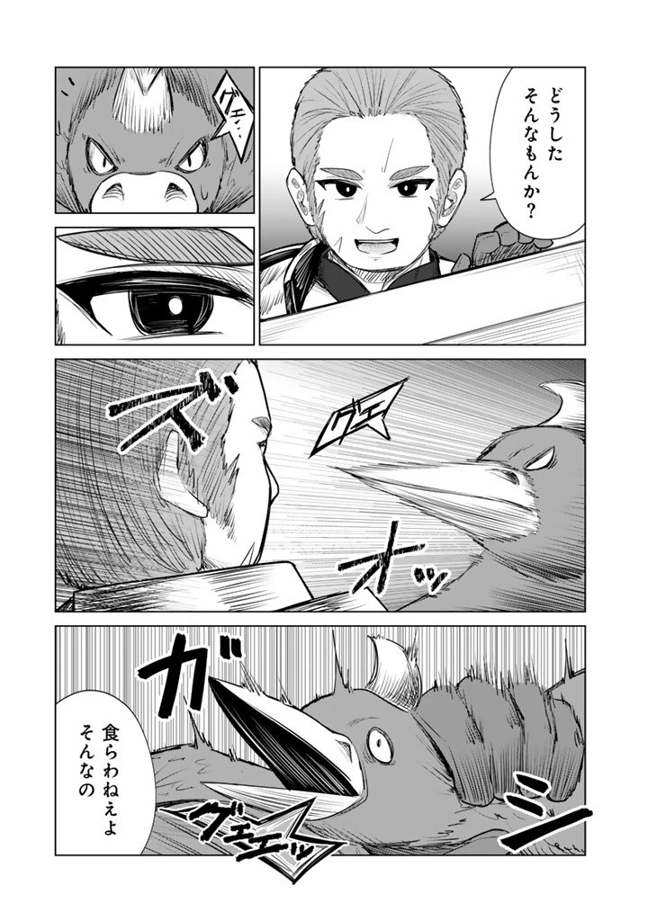 もふもふと異世界冒険メシ 第16.1話 - 11