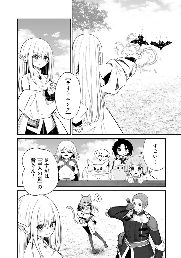 もふもふと異世界冒険メシ 第16.1話 - 14