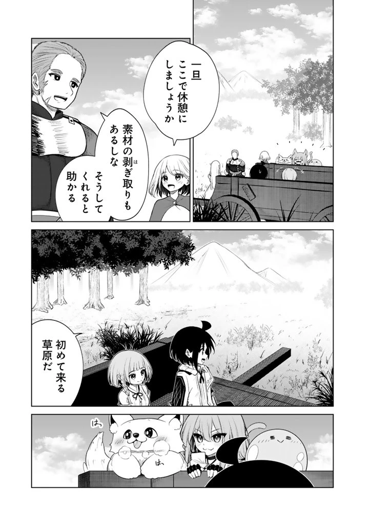 もふもふと異世界冒険メシ 第16.1話 - 15