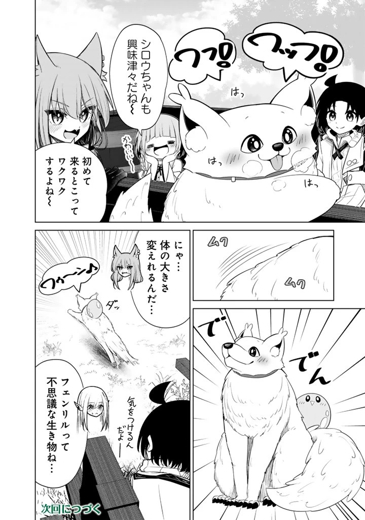 もふもふと異世界冒険メシ 第16.1話 - 16