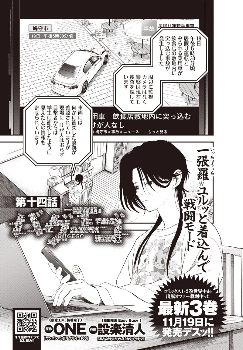 バグエゴ 第14話 - 1