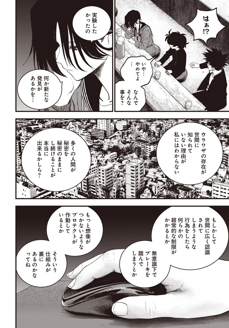 バグエゴ 第14話 - 6