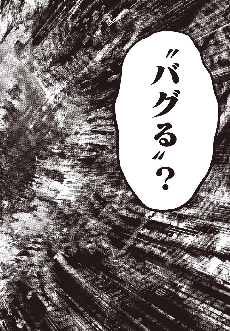 バグエゴ 第14話 - 10