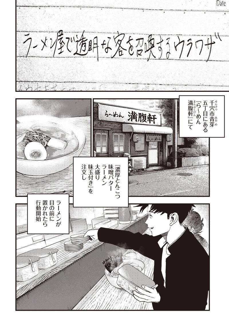 バグエゴ 第14話 - 16