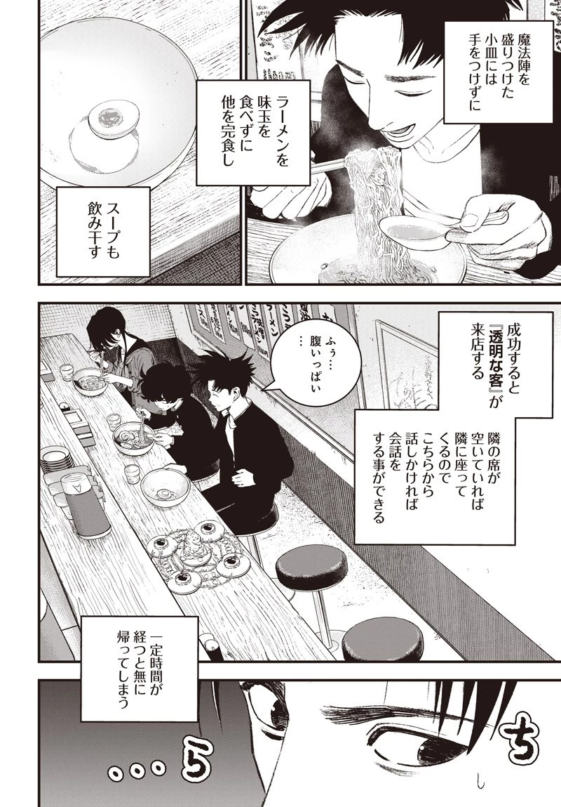 バグエゴ 第14話 - 18