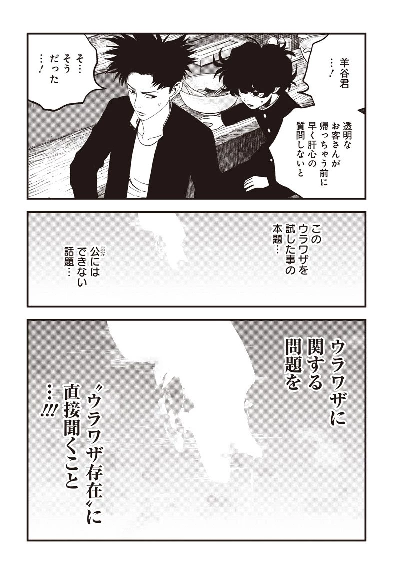 バグエゴ 第14話 - 24